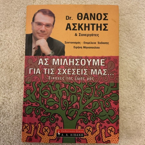 Thanos Askitis As Milisoume Gia Tis Scheseis used