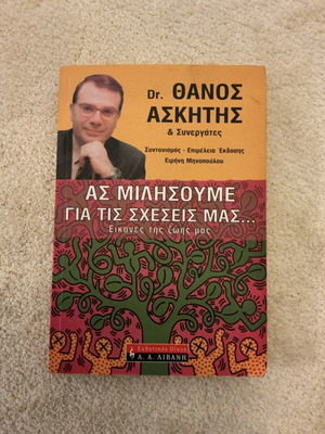 Thanos Askitis As Milisoume Gia Tis Scheseis used