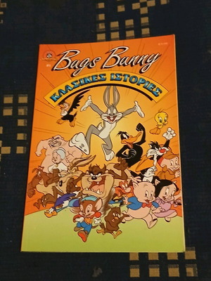 Κλασικές Ιστορίες Μπαγκς Μπάννυ #1 μεταχειρισμένο