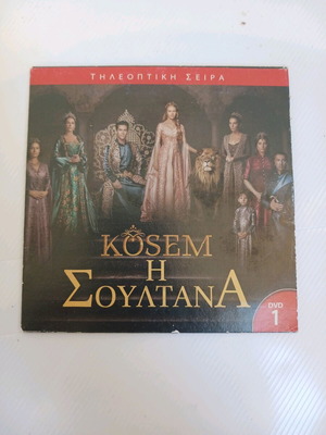 DVD Κοσέμ Η Σουλτάνα 1 σαν καινούργιο με υπότιτλους