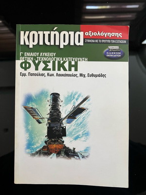 Assessment Criteria Physics Guide for 3rd Grade High School like new