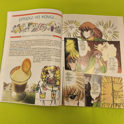 Candy Candy 55 comic book used, Greek edition