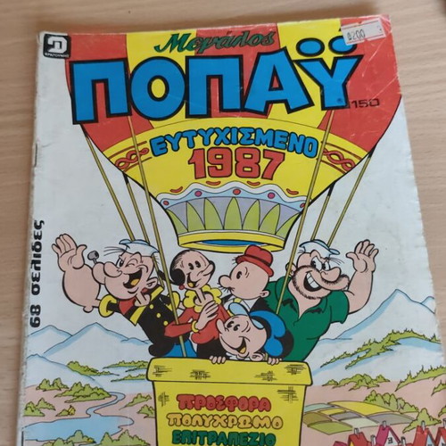 Megalos Popay 150 comic book used