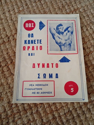 New Gymnastics Method with 80 Exercises like new, rare 1950s edition