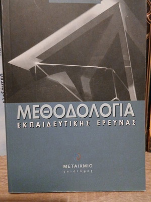 Methodology of Educational Research book like new