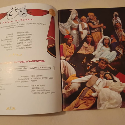 The Thief of Baghdad children's play program new