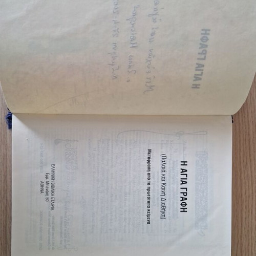 Holy Bible Old and New Testament like new