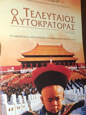 Ο Τελευταίος Αυτοκράτορας DVD σαν καινούριο, κοινωνική ιστορική, με υπότιτλους