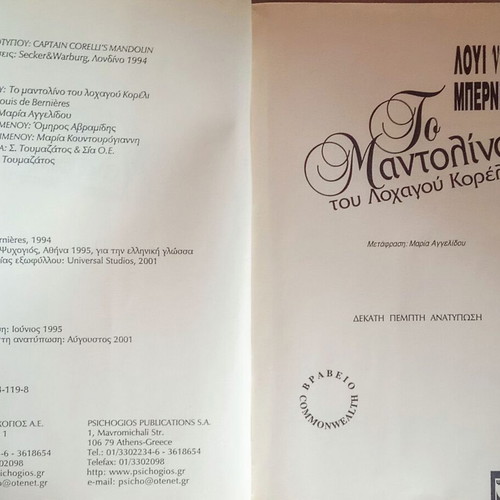 Travel Guides used with bonus book The Mandolin of Captain Corelli