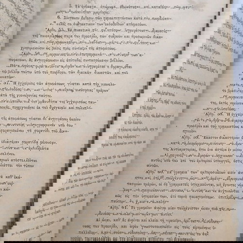 Οθωμανοί Κώδηκες 1869 μεταχειρισμένοι, συλλογή νόμων και κανονισμών