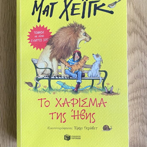 The Gift of Eva by Matt Haig like new, Greek