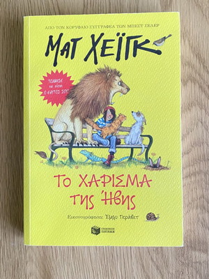 The Gift of Eva by Matt Haig like new, Greek