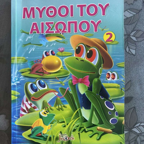 Aesop's Fables Book new, Greek, children
