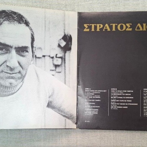 Stratos Dionysiou Axechastes Epityhies 2XLP used, laiko
