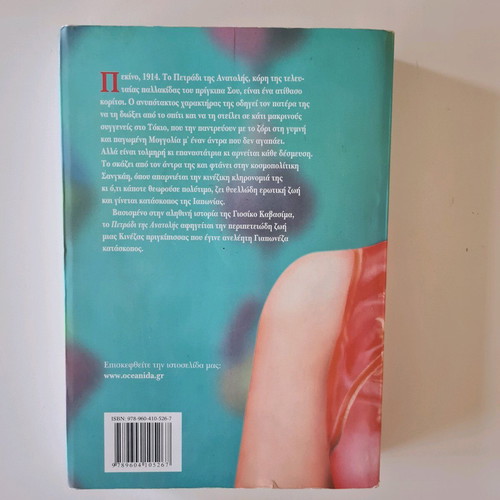 Book The Jewel of the East used, Morin Lindley