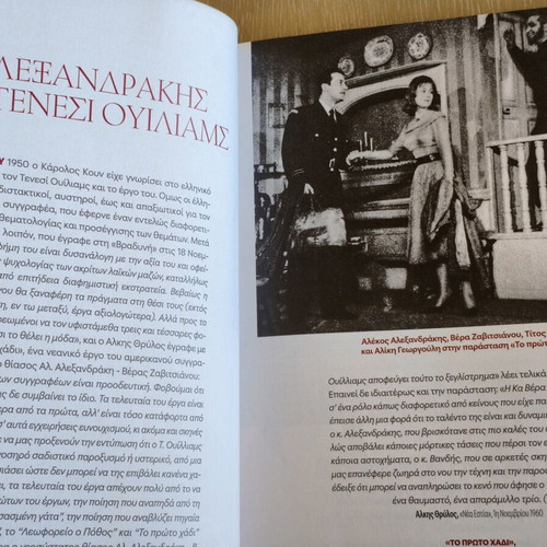 Theatro Athinon book like new, arts genre, Greek language