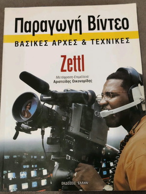 Video Production Basic Principles and Techniques like new