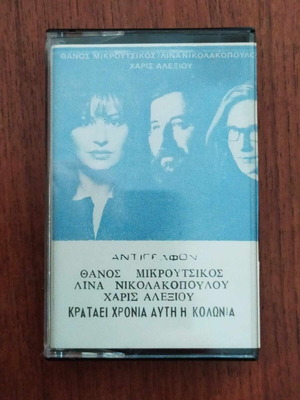 Cassette Krataei Chronia Auti I Kolonia used, entechno