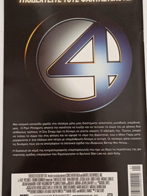 Fantastic Four comic like new, Greek edition