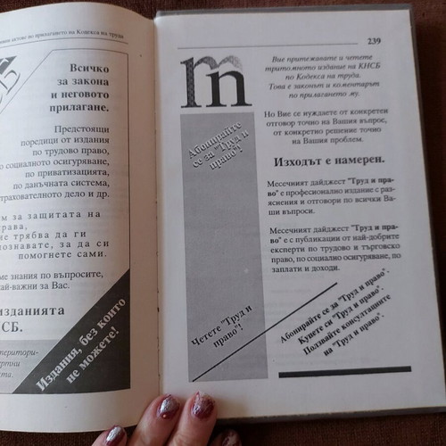 Book used related to the labor code in Bulgaria