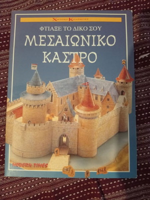 Medieval Castle Paper Craft Book new, Modern Times
