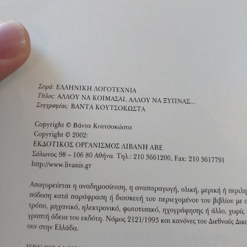 Allou Na Koimasai Allou Na Xypnas Book new