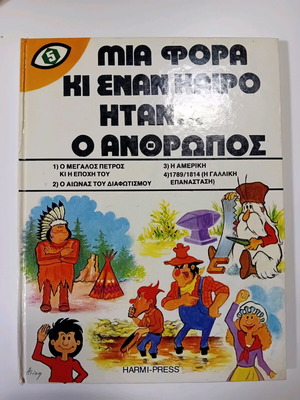 Once Upon a Time There Was Man Issue 5 used