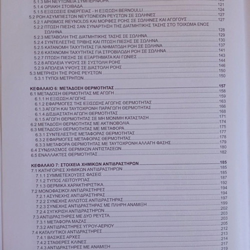 Chemical Technology book new, Greek language, hard cover