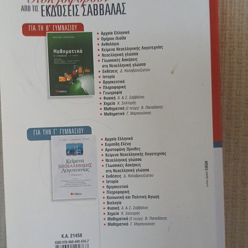 Chemistry B Gymnasiou Study Guide Used