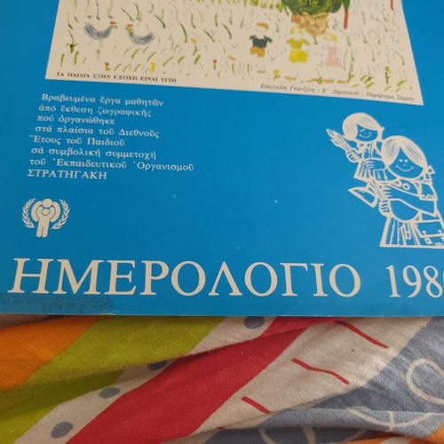 Educational Organization Stratigakis 1980 Calendar in like new condition