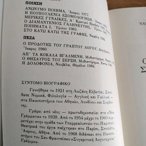 O Egchromos Stylografos book used with handwritten dedication