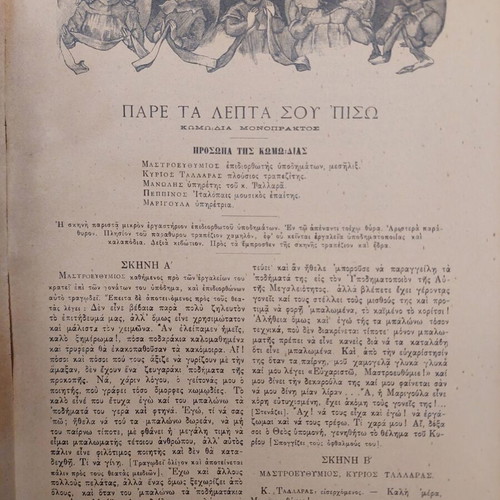 Diaplasis ton Paidon A' Semester 1891 Used Magazine