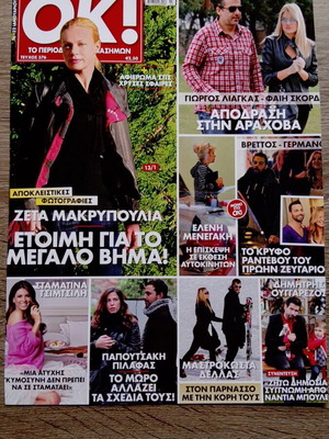 Zeta Makrypoulia Magazine Covers used, pack with interviews and features