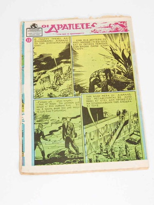 Mikros Serifis Issue 239 used