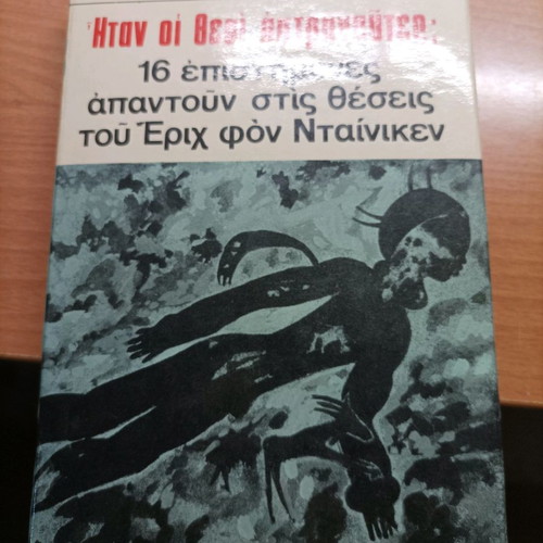 Book Itan oi Theoi Astronautes like new