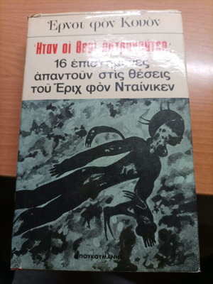 Book Itan oi Theoi Astronautes like new