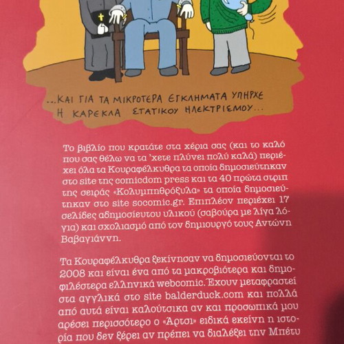 Kourafelkithra Omnibus comic like new by Antonis Vavagiannis
