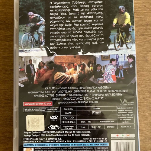 Tria Poulakia Kathontai DVD like new