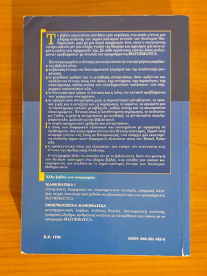 Anotera Mathimatika like new book by Athanasios Bratsos