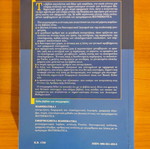 Anotera Mathimatika like new book by Athanasios Bratsos