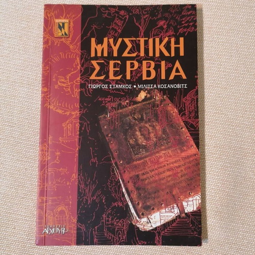 Mystiki Serbia book like new, folklore and spirituality