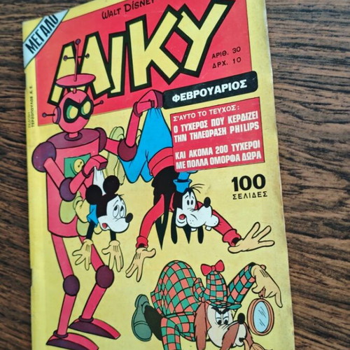 Megalo Miky 30 comic used, Terzopoulos editions