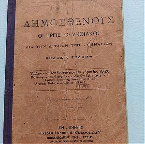 Παλιό Βιβλίο "Δημοσθένους Οι Τρεις Ολυνθιακοι" 1931 Κ. Κοσμά Εκδ. Κολλαρος