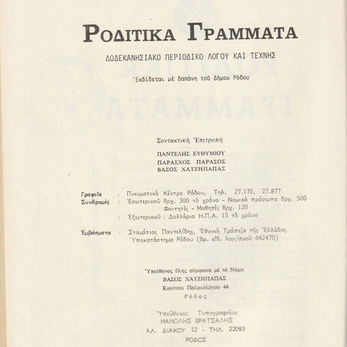 Roditika Grammata magazine used, issue 7-8, 1979
