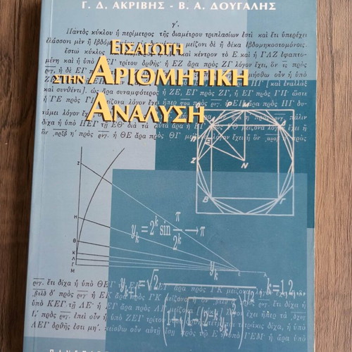 Introduction to Numerical Analysis book like new, Greek