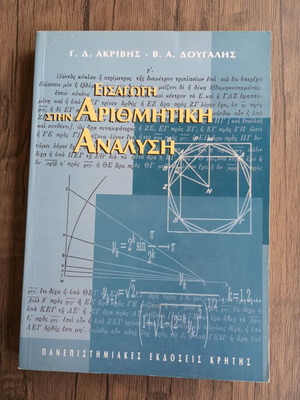 Introduction to Numerical Analysis book like new, Greek