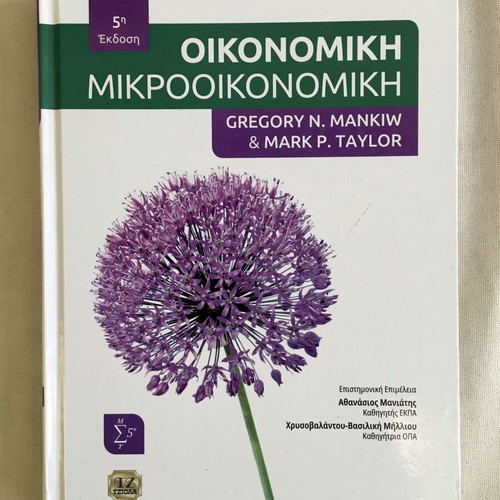Economics book collection used, set of 13
