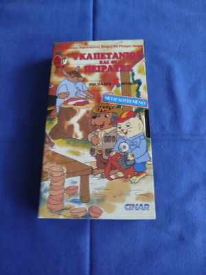 The Captain and the Pirates VHS like new, dubbed cartoons