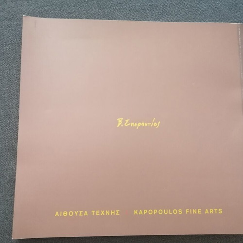 V. Sperantzas Exhibition Catalogue of Lithographs used, Greek