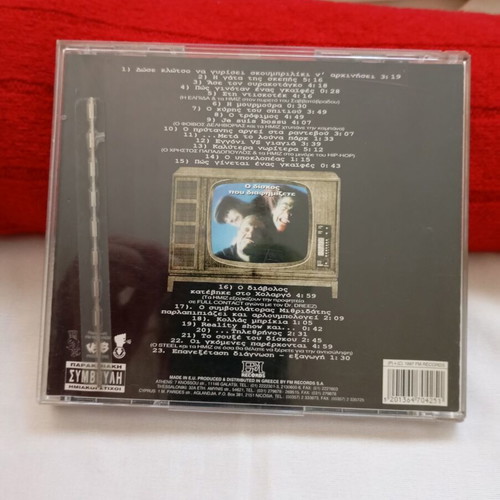 Hmisokoubria O Diskos Pou Diafimiseite CD album 1997, hip-hop